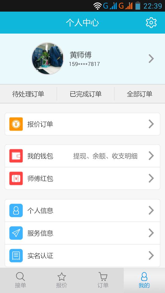 接单易app