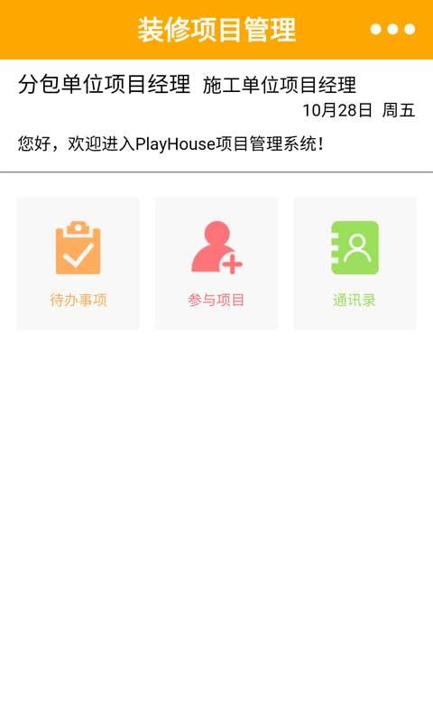 装修项目管理app