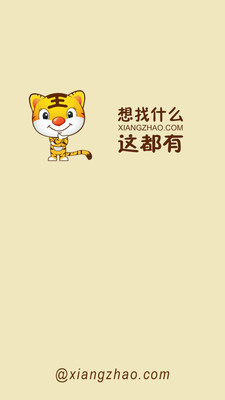 想找app