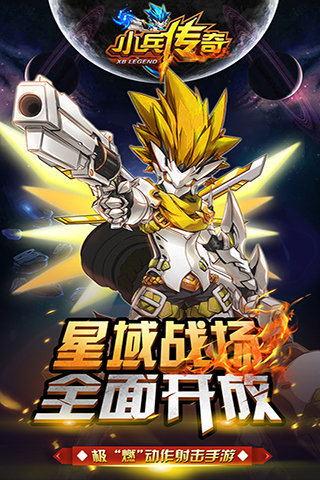 小兵传奇HD下载