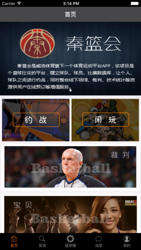 秦篮会app
