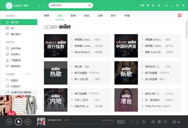 qq音乐2016最新版