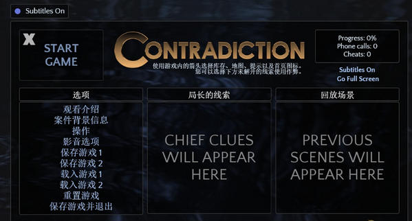 矛盾找出骗子汉化补丁