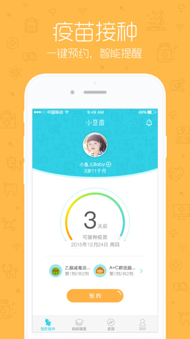 小豆苗app