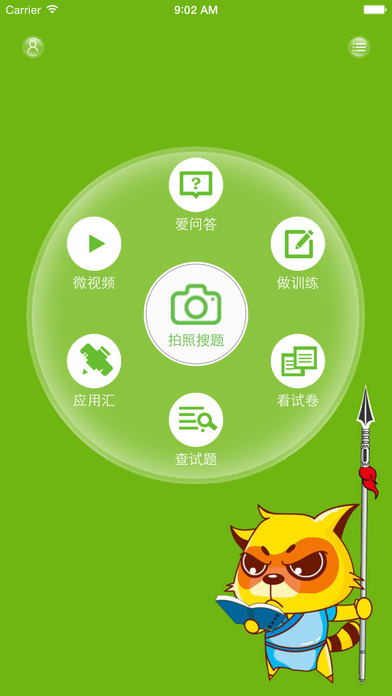 菁优网iOS版