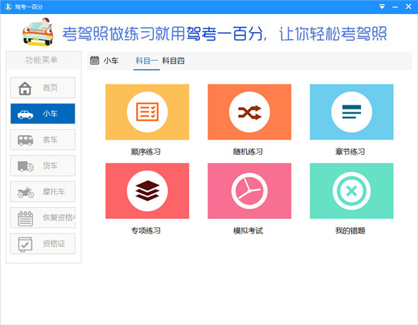 驾考模拟软件