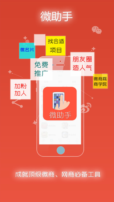 微助手