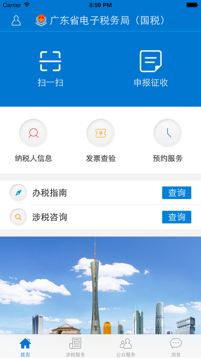 广东国税