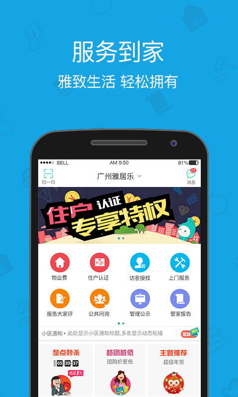 雅管家app