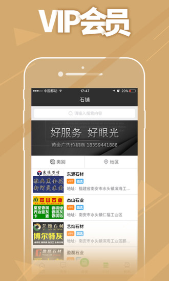 石材客app