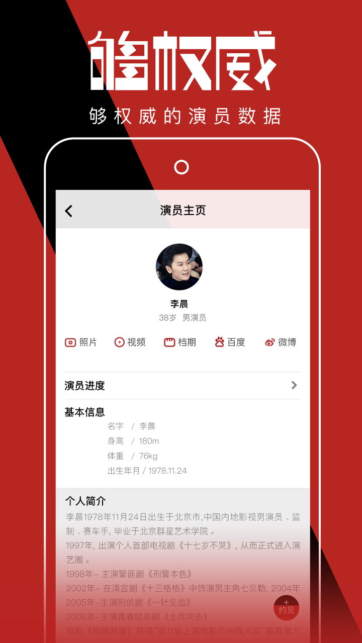 掌上选演员