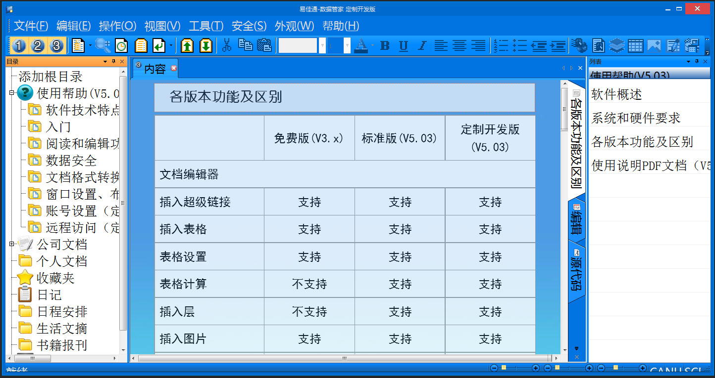 易佳通数据管家下载 