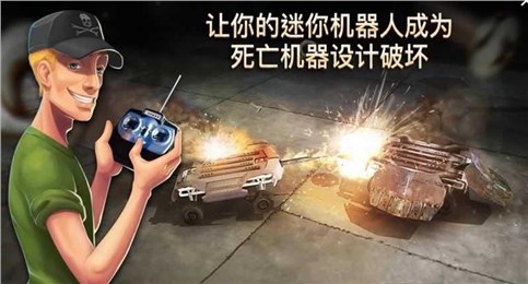 机器人机甲战争2下载