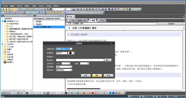 易佳通数据管家定制开发版F3