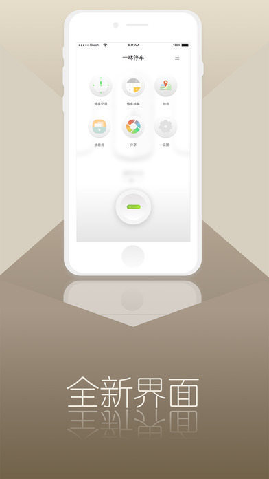 一咻停车ios