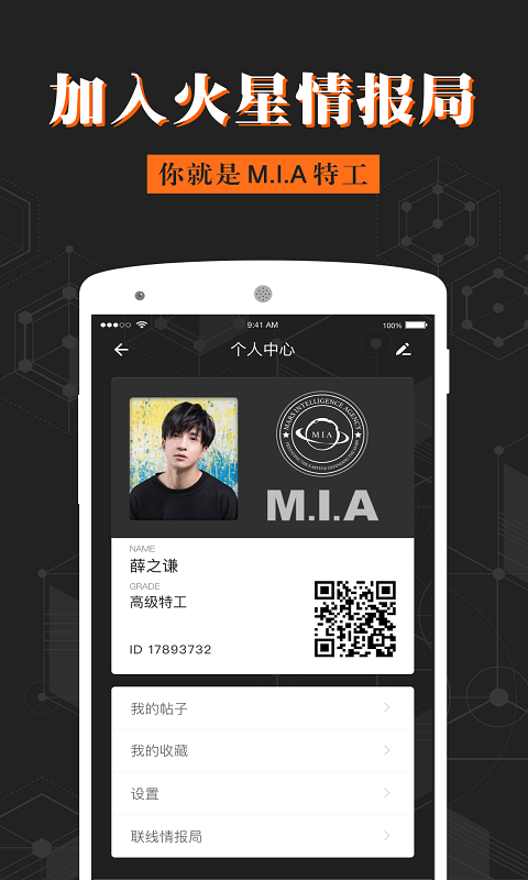 火星情报局 