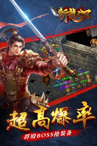 斩龙之刃下载