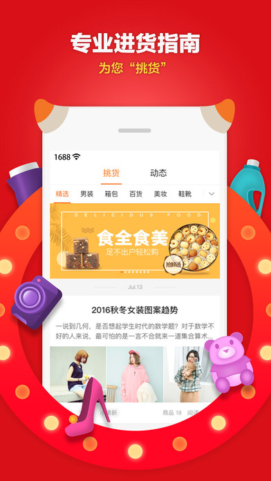 阿里巴巴手机版