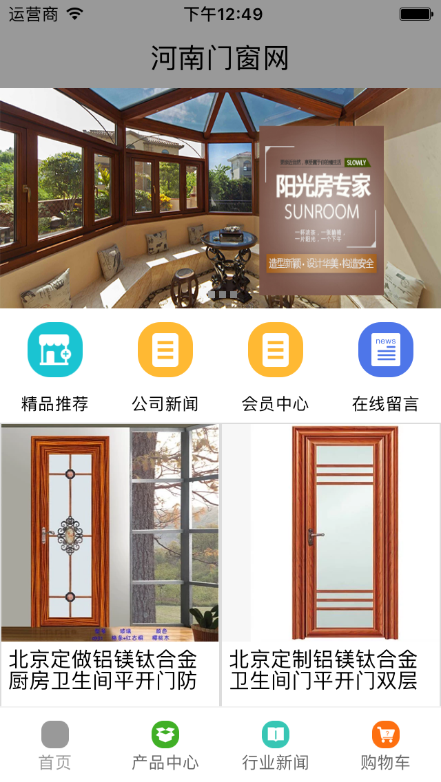 河南门窗网app下载