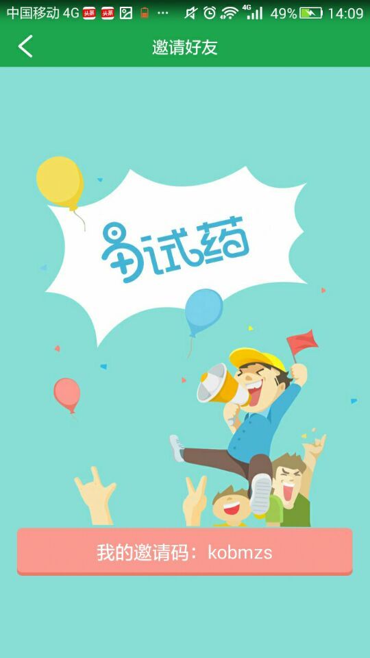 易试药app