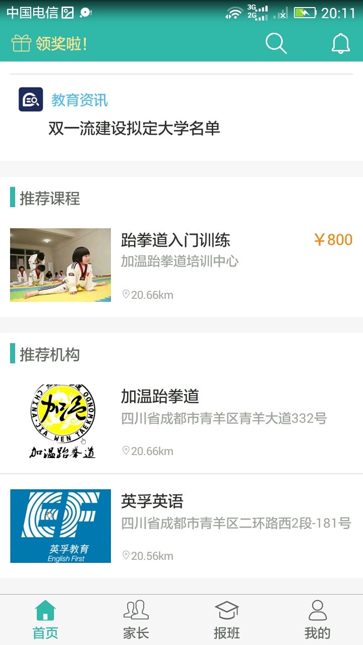 家长宝