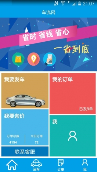 车流网app
