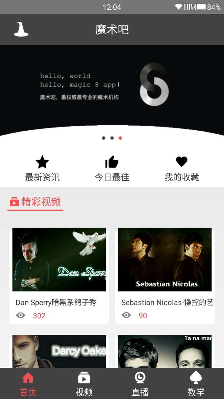 魔术吧