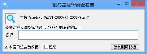 飞扬星号密码查看器下载