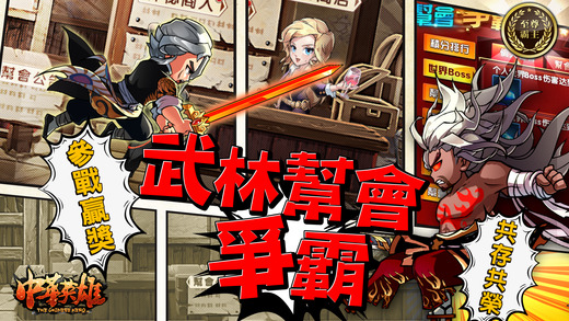 中华英雄 v1.0.0 安卓版