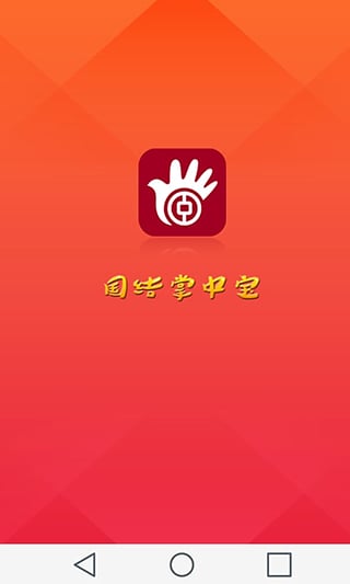 中行国结掌中宝app