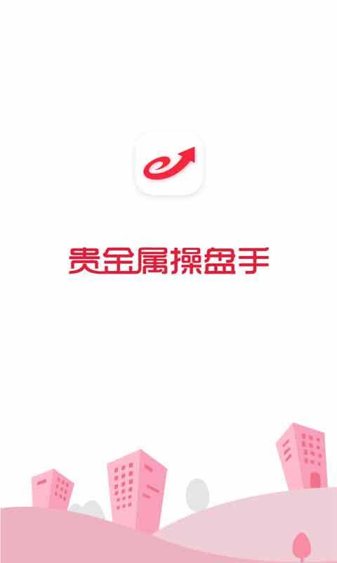贵金属开户app