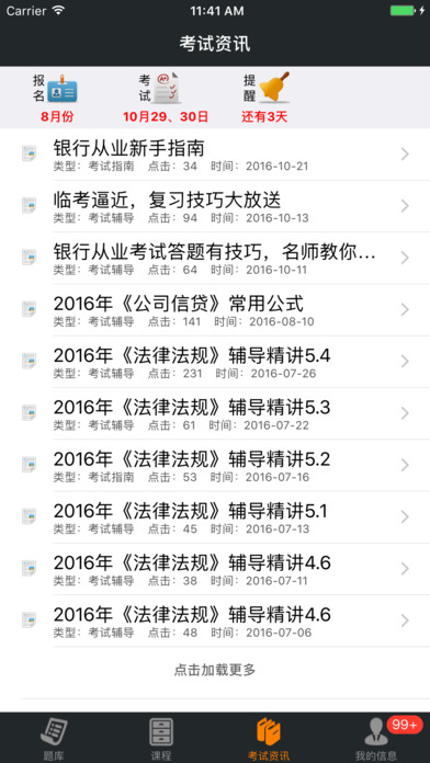 银行从业资格考拉题库app 