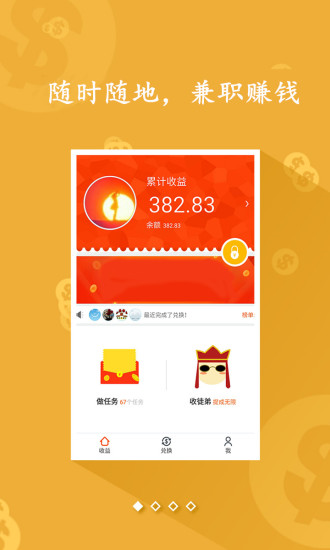 兼职试玩app
