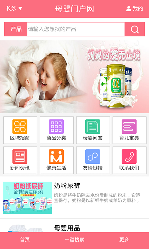 母婴门户网app