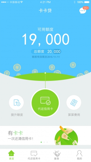 卡卡贷下载