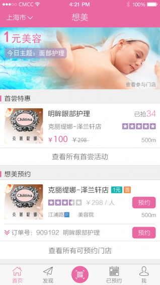想美app