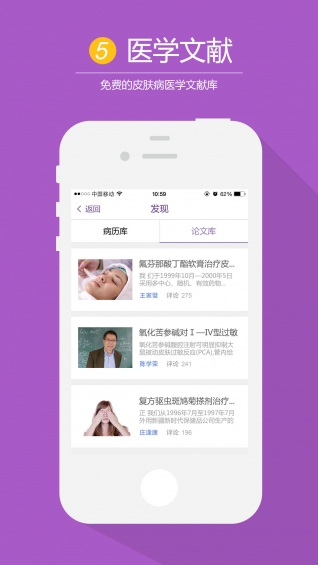 康知皮肤医生版