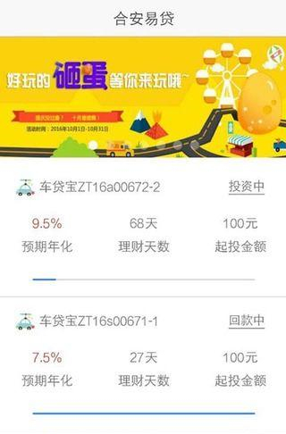 合安易贷