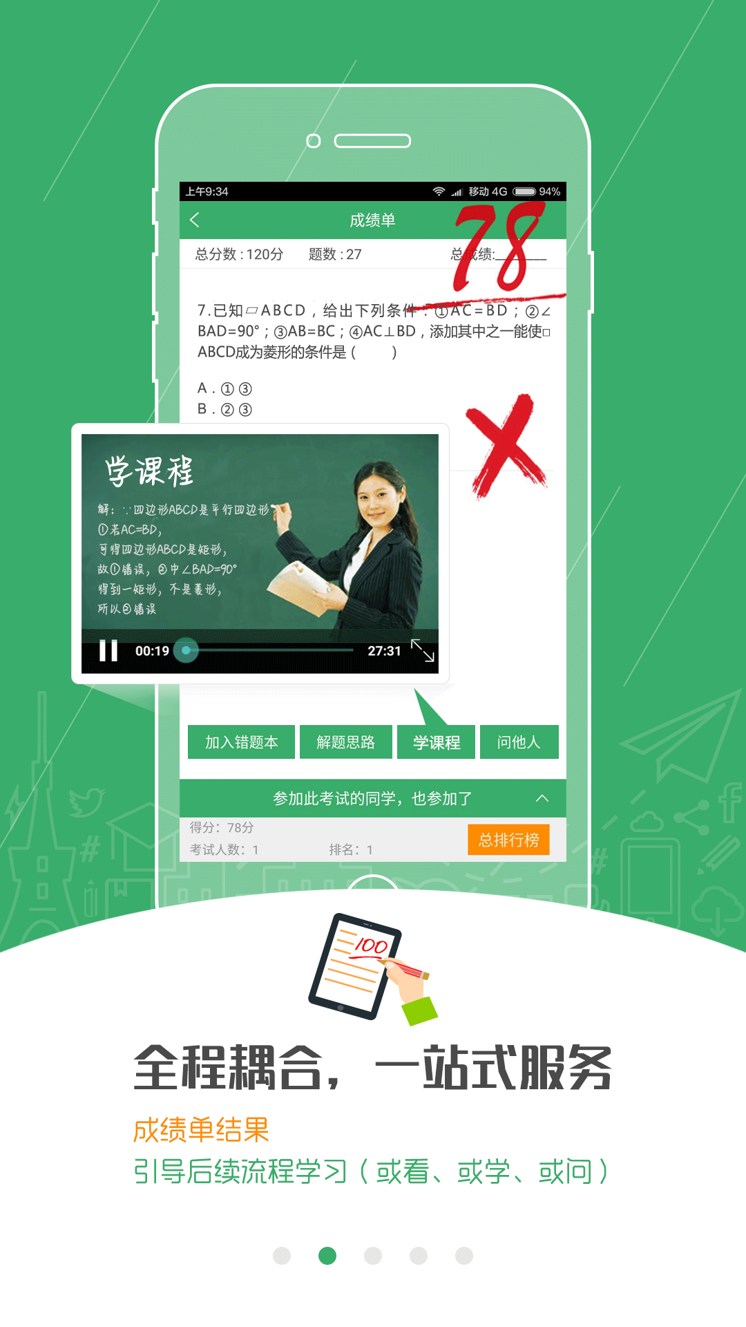试学问app