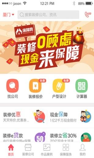 装修保障网