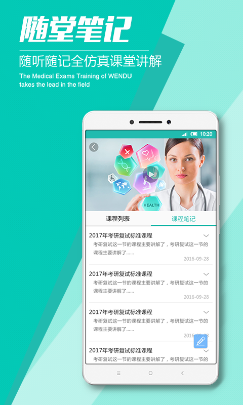 文都医考app