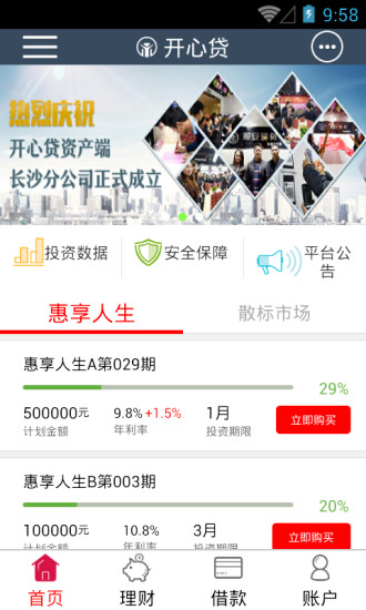 开心贷理财