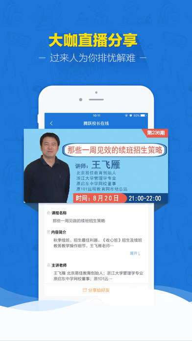 腾跃校长在线app