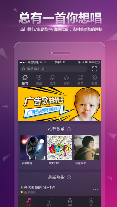 多唱手机版