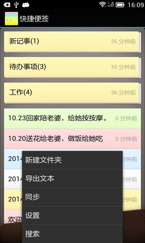 快捷便签app