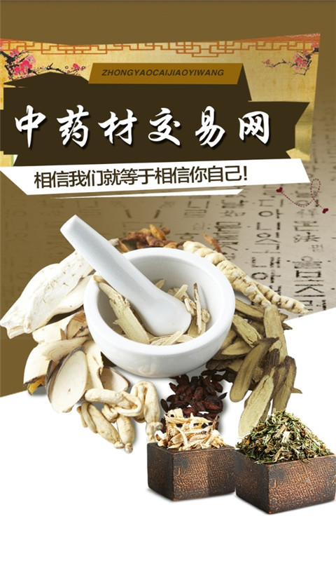 药材交易网