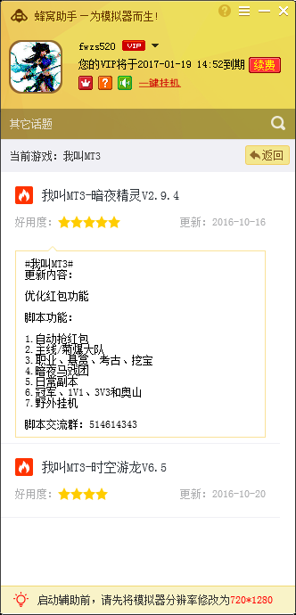 我叫MT3手游电脑版辅助工具 