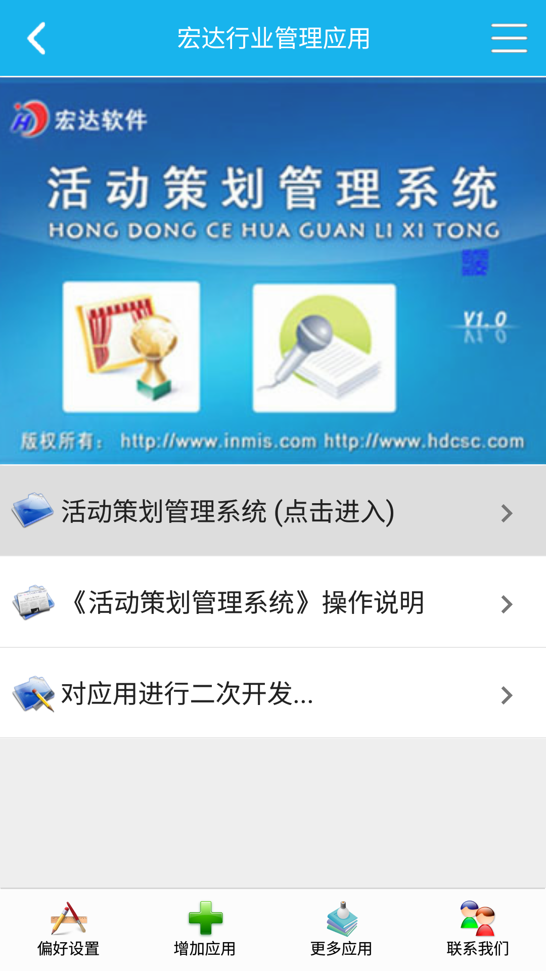 活动策划管理系统app