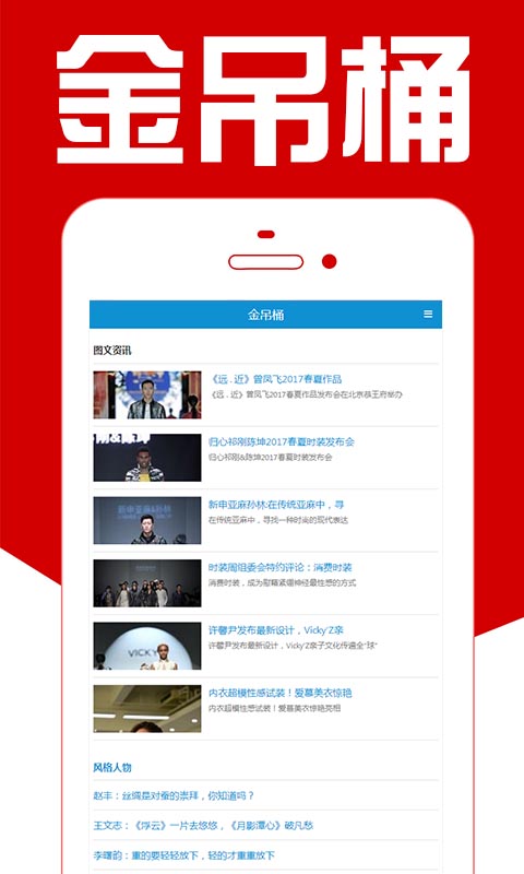 金吊桶