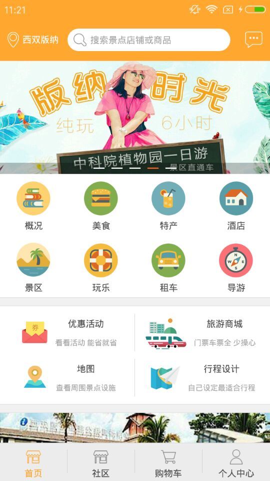 小P孩旅行家app